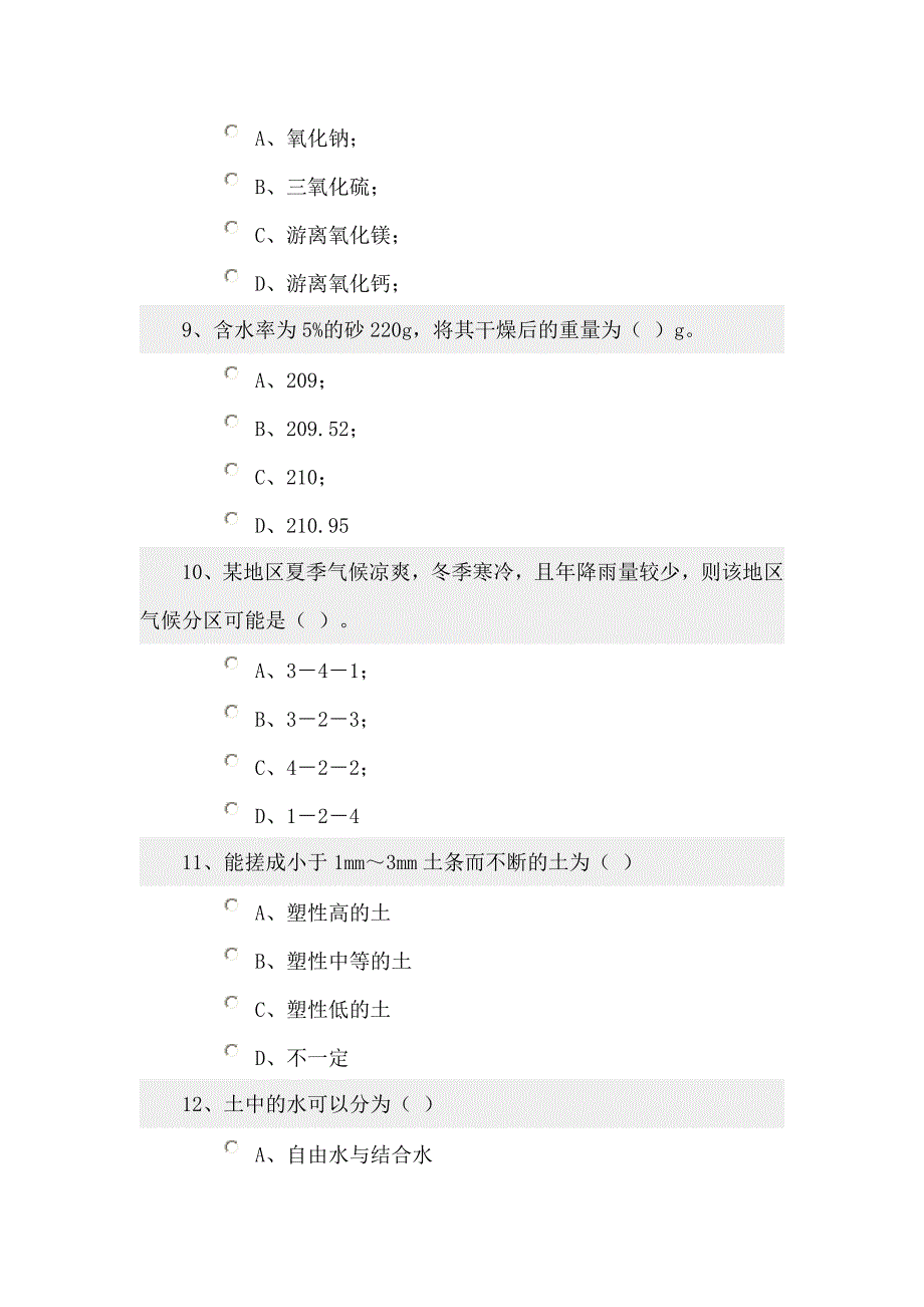 试验检测检测员资格材料试验科目考试_第3页