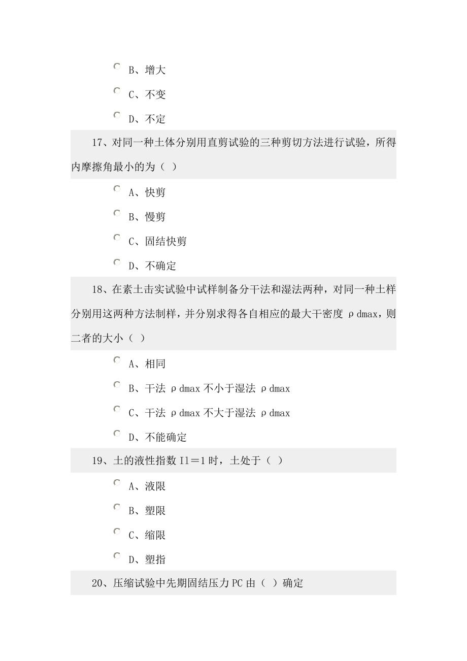 试验检测检测员资格材料试验科目考试_第5页