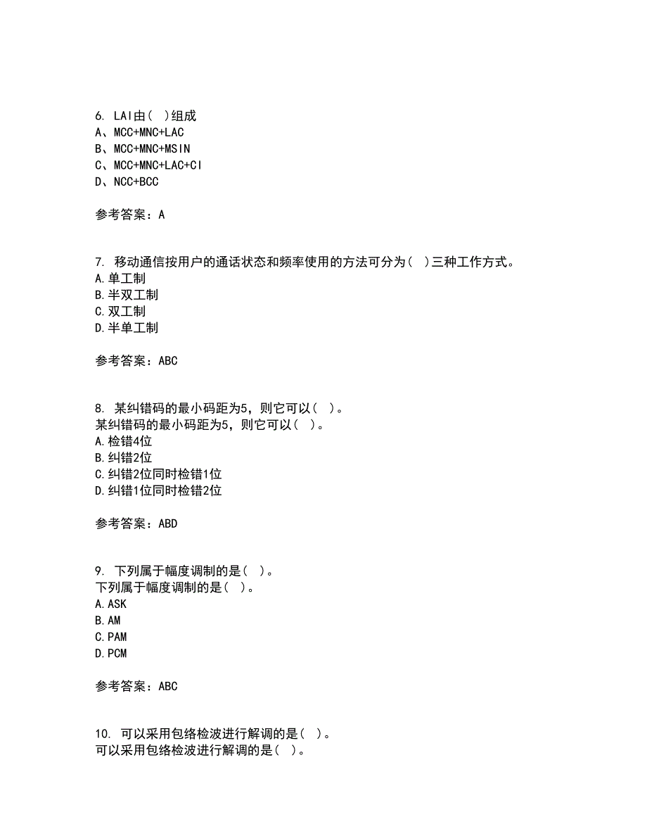 四川大学22春《移动通信系统》离线作业二及答案参考95_第2页