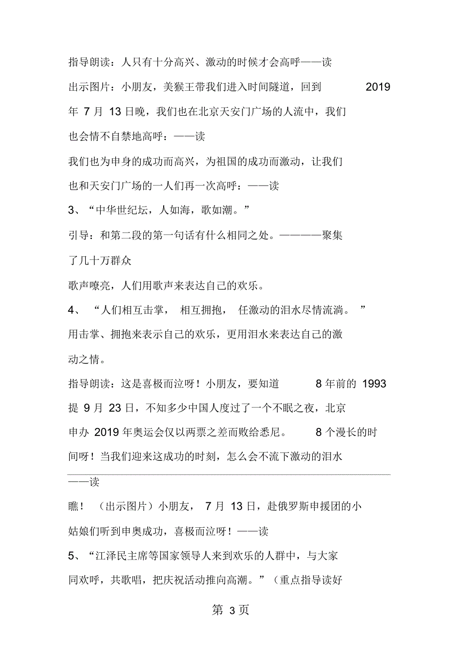 我们成功了(第二课时详案)教师中心稿教案教学设计_第3页