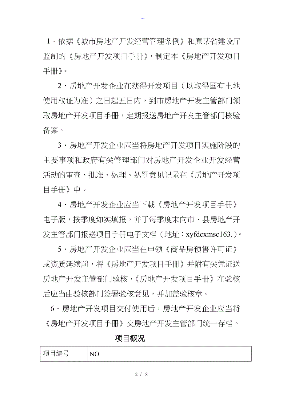 房地产开发项目手册_第2页