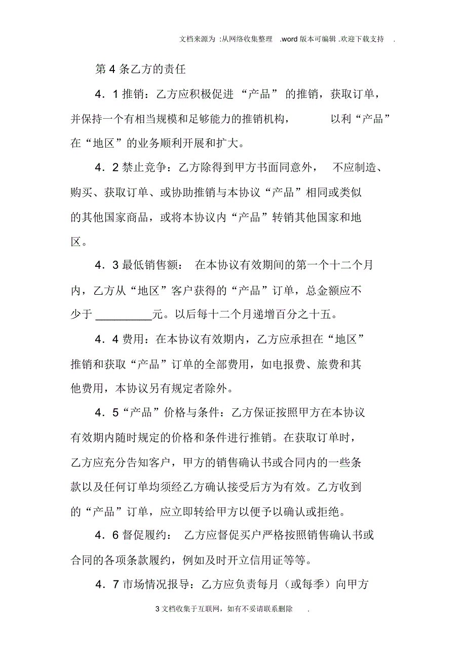 国际贸易代理合同_1doc_第3页