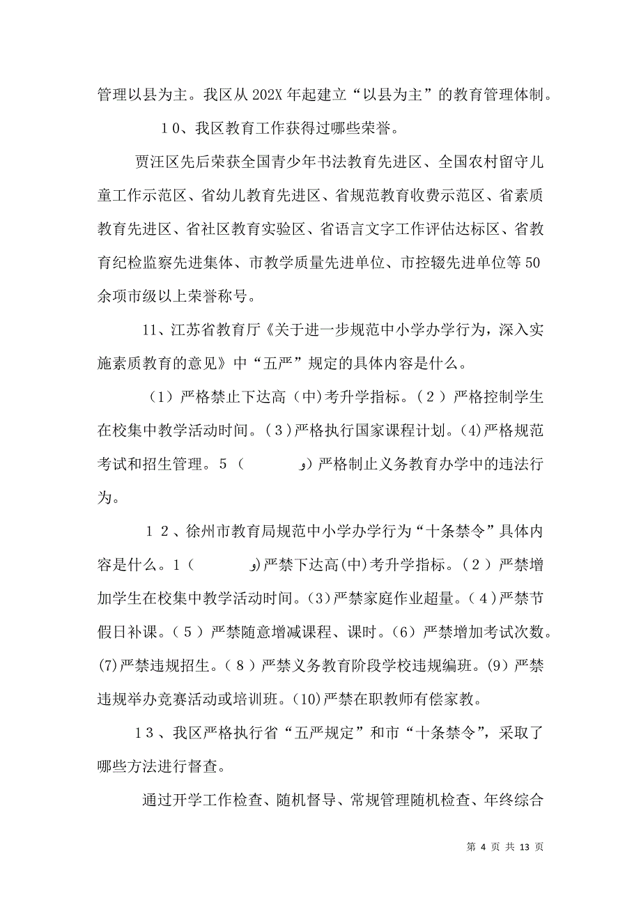 教育现代化验收应知应会内容_第4页