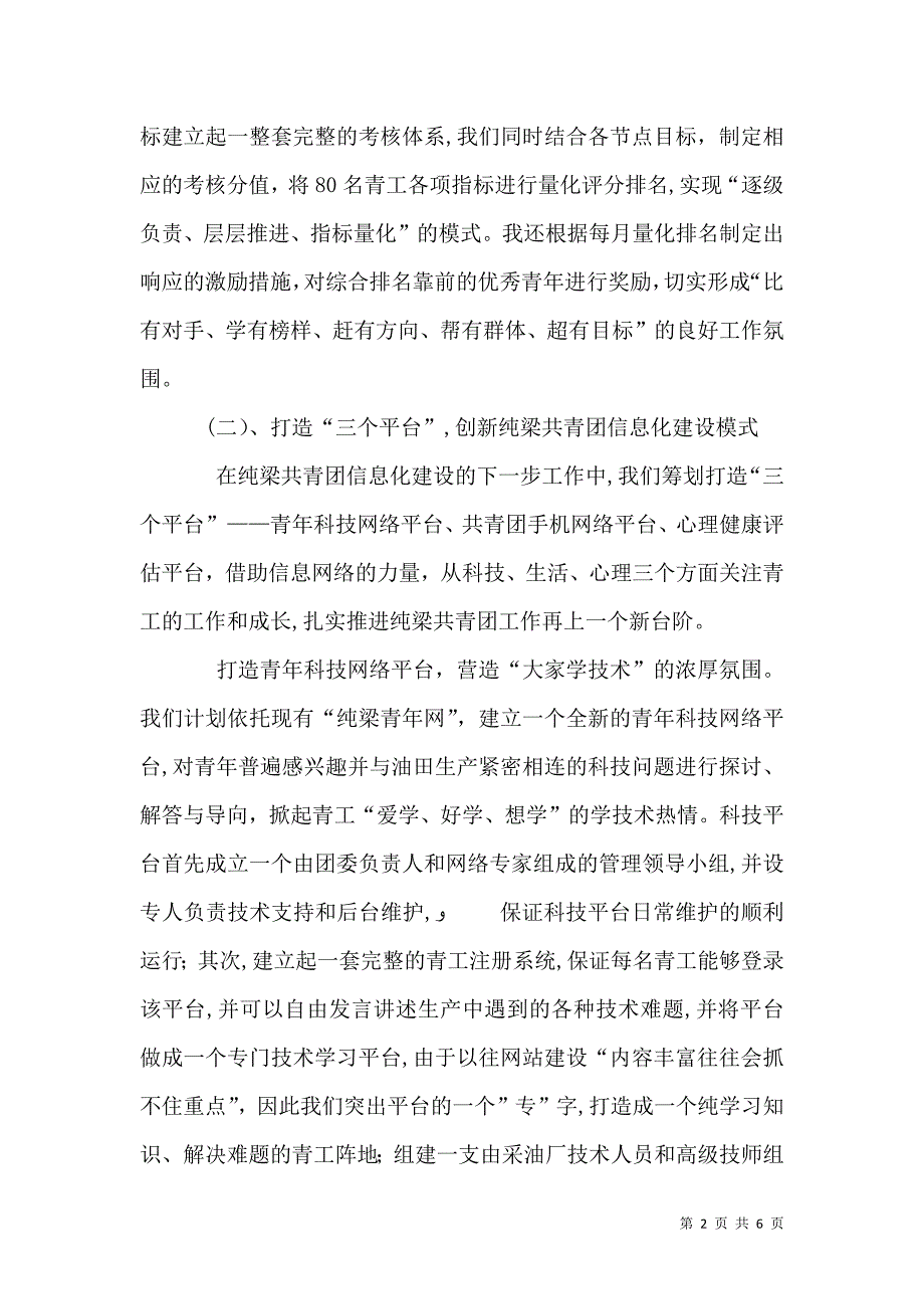纯梁共青团工作_第2页