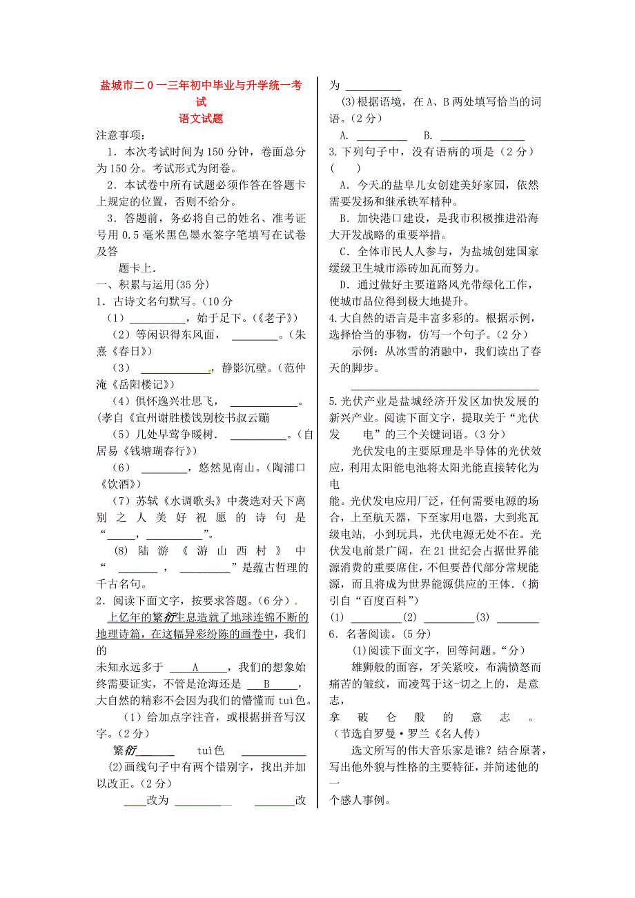 2013盐城中考语文试题及答案_第1页