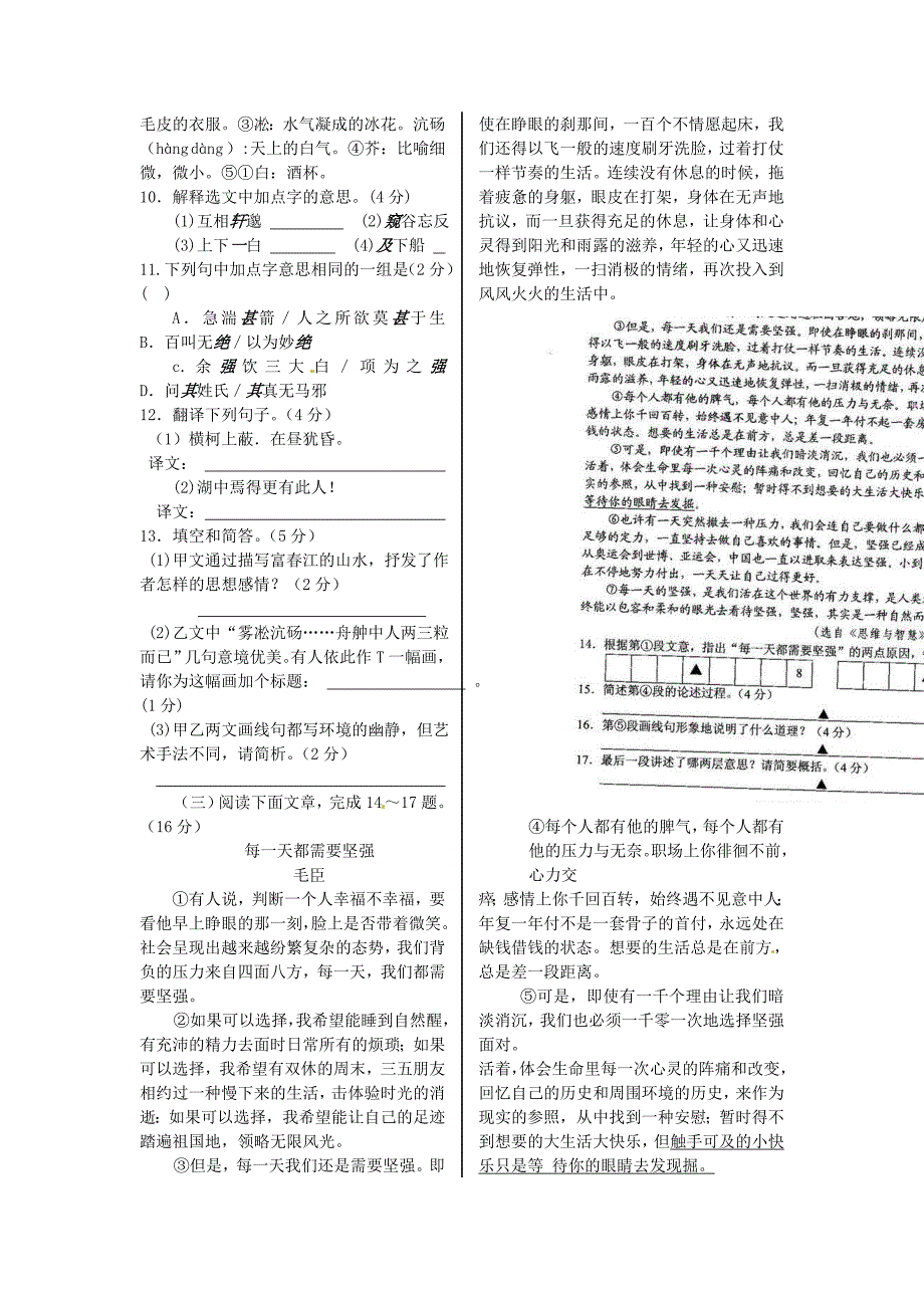 2013盐城中考语文试题及答案_第3页