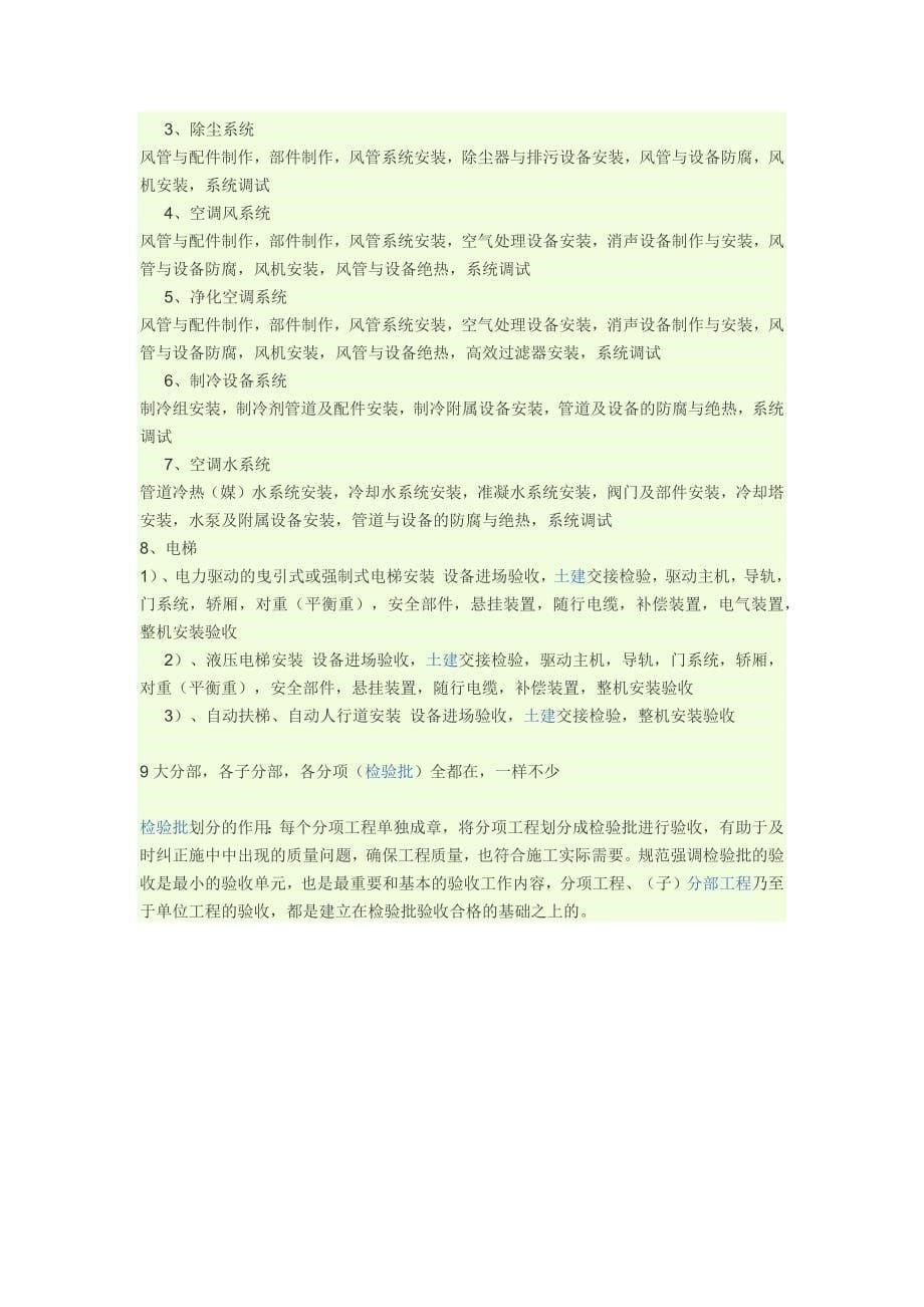 检验批划分明细.docx_第5页