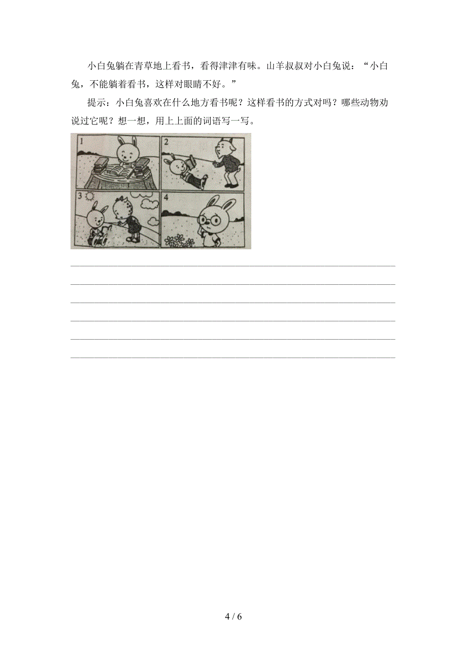 2023年部编版二年级语文下册第一次月考考试卷(各版本).doc_第4页