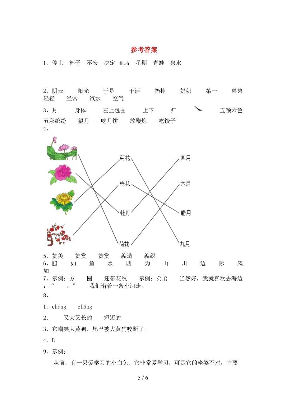 2023年部编版二年级语文下册第一次月考考试卷(各版本).doc_第5页