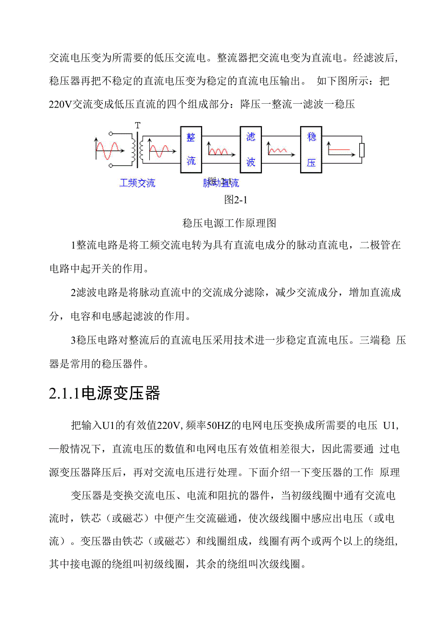 简易充电器的设计_第3页