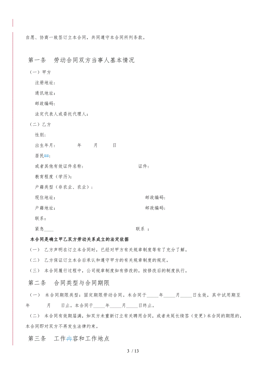 IT行业劳动合同模板_第3页