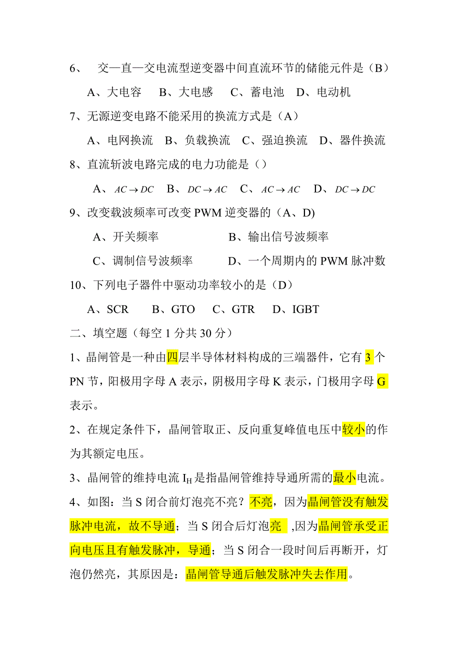 电力电子试题及答案B_第2页