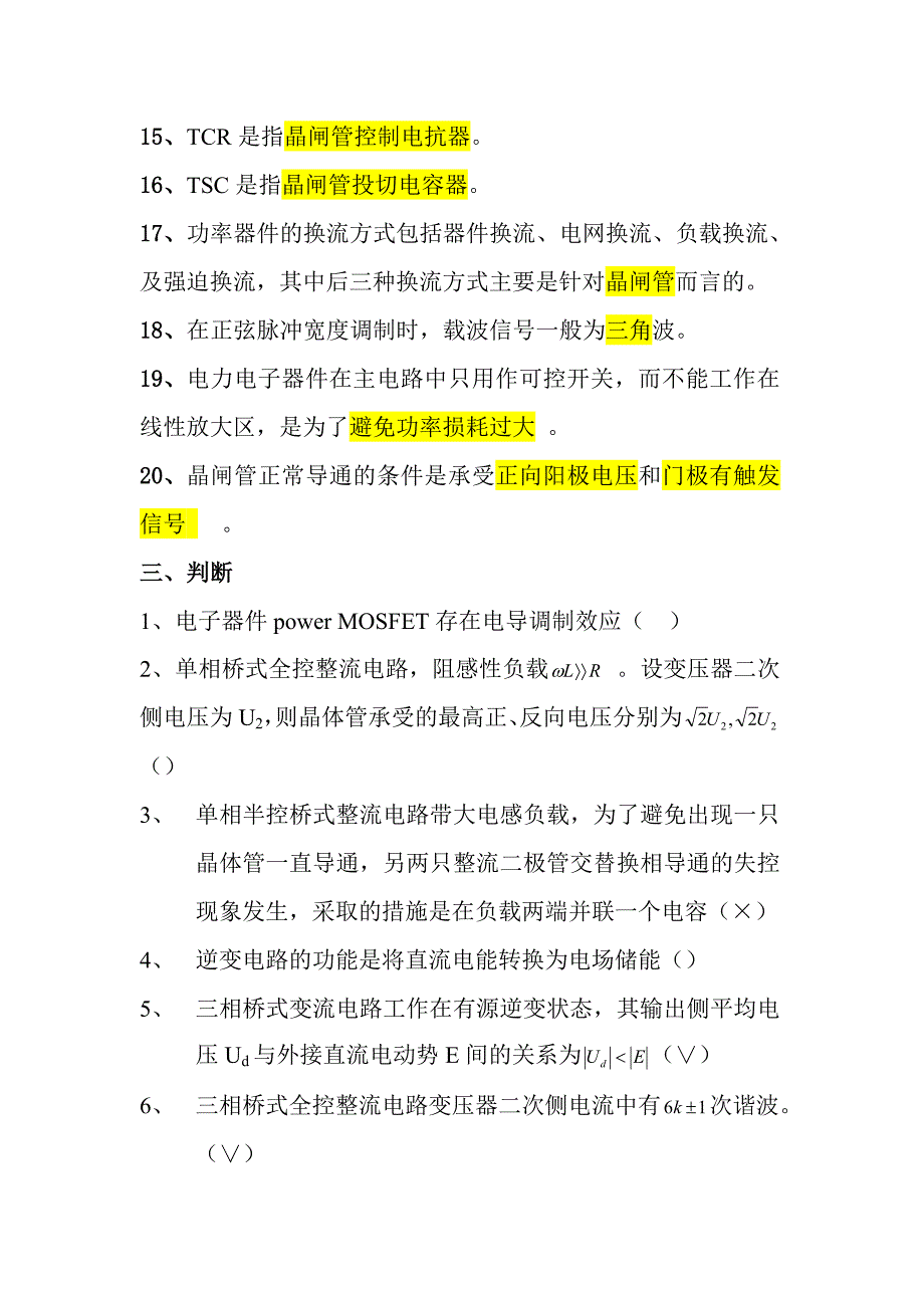 电力电子试题及答案B_第4页