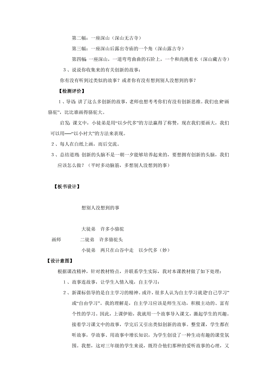 想别人没想到的》教学设计.doc_第4页