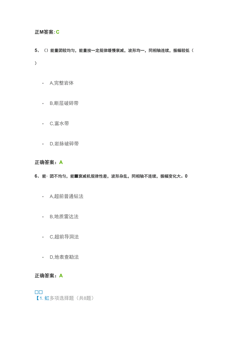 超前地质预报技术在隧道中的应用试卷_第3页