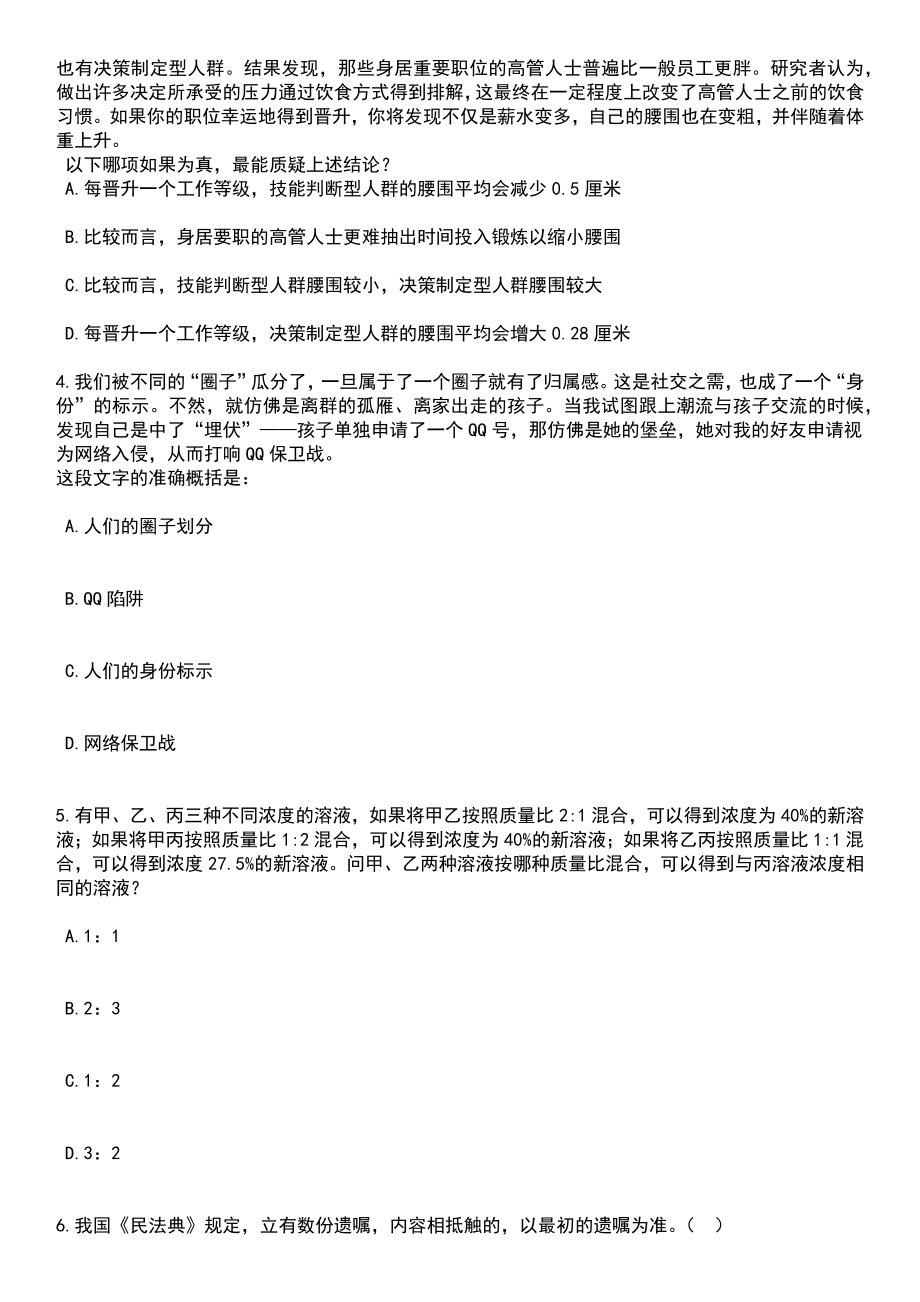 2023年05月云南德宏盈江县中央特岗教师招考聘用45人笔试题库含答案带解析_第2页