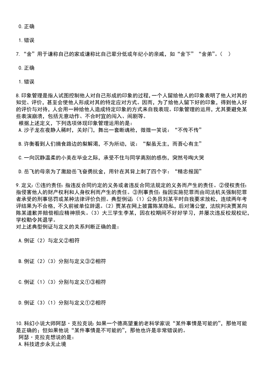 2023年05月云南德宏盈江县中央特岗教师招考聘用45人笔试题库含答案带解析_第3页