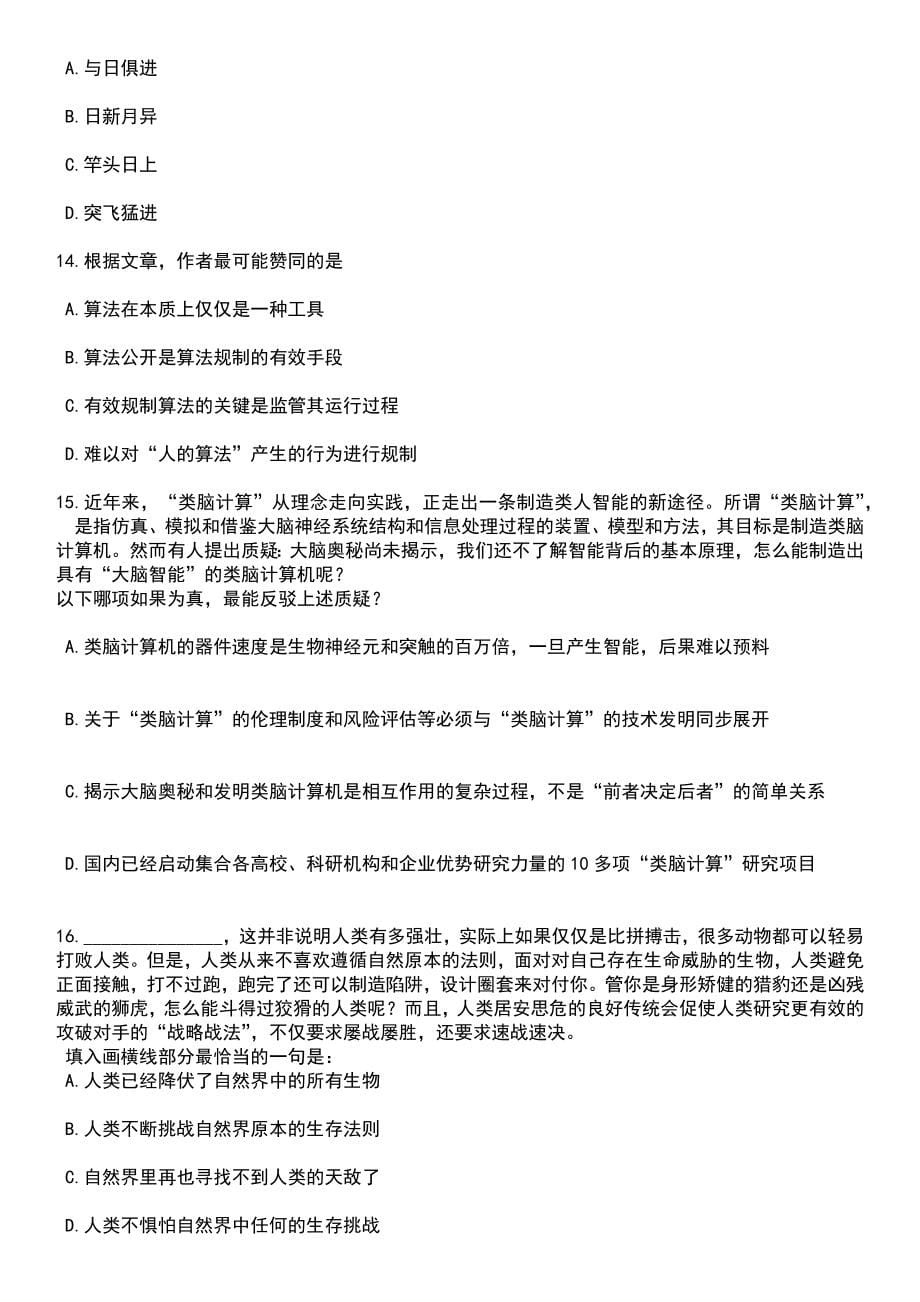 2023年05月云南德宏盈江县中央特岗教师招考聘用45人笔试题库含答案带解析_第5页