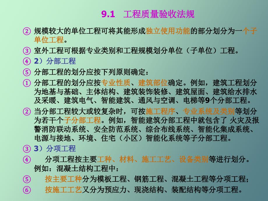 工程验收及保修法规_第4页