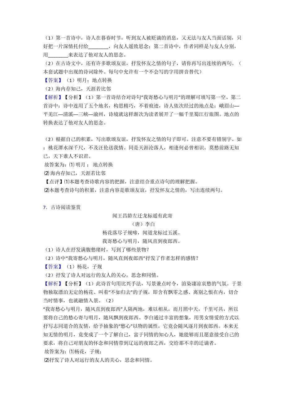 部编版六年级语文诗歌鉴赏试题(附答案)(DOC 9页)_第5页