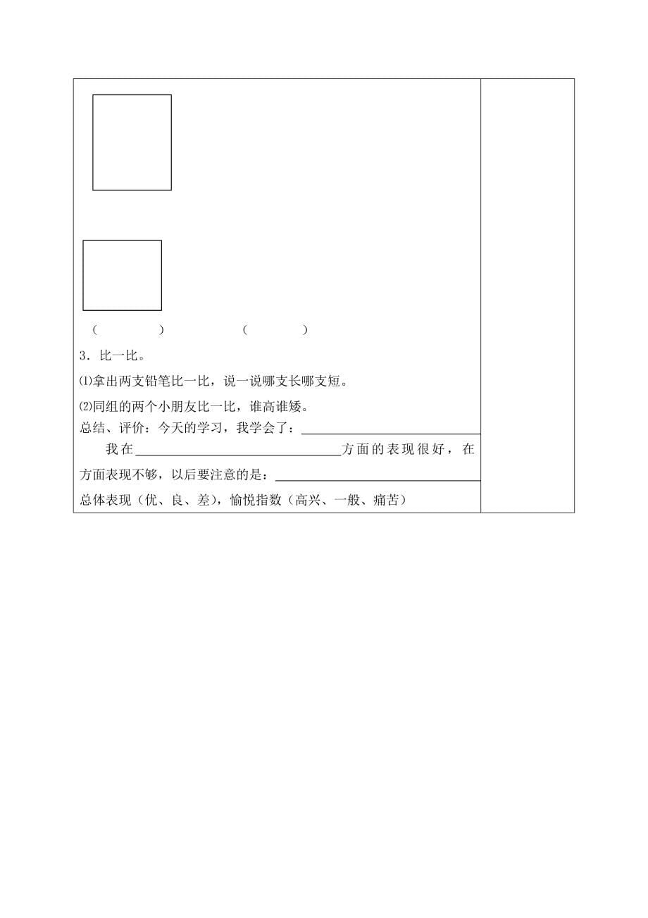 人教版小学数学一年级上册导学案全集_第5页