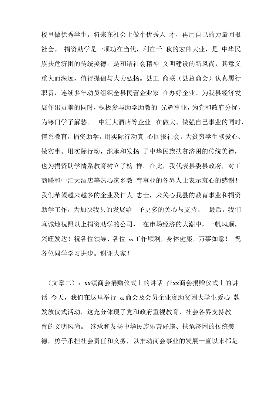 工商联捐赠活动发言稿_第2页