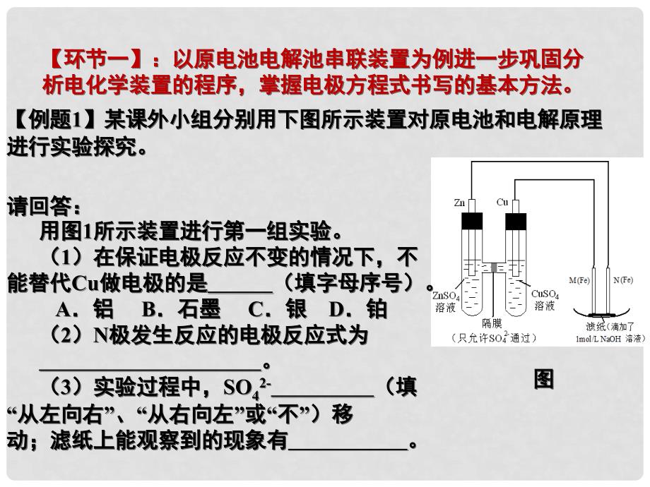 高考化学 典例精析及解题方法精讲（第3课时）电池的组合——精练课件_第3页