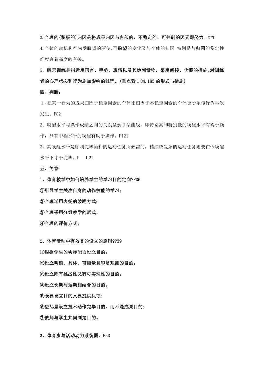 体育心理学复习资料_第4页