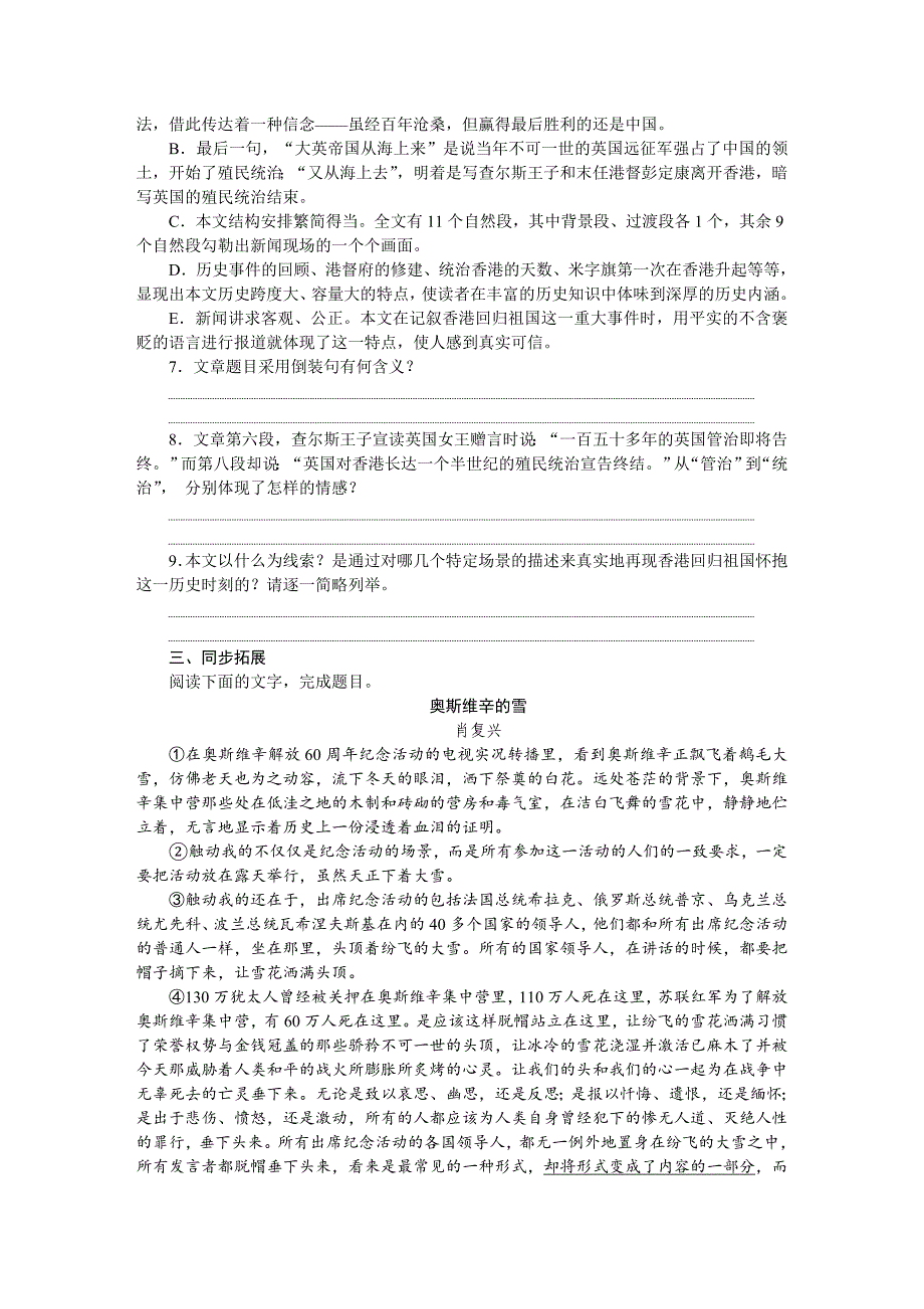 最新版【人教版】高中语文必修一：第4单元：练习册及单元测评AB卷含答案解析_第2页