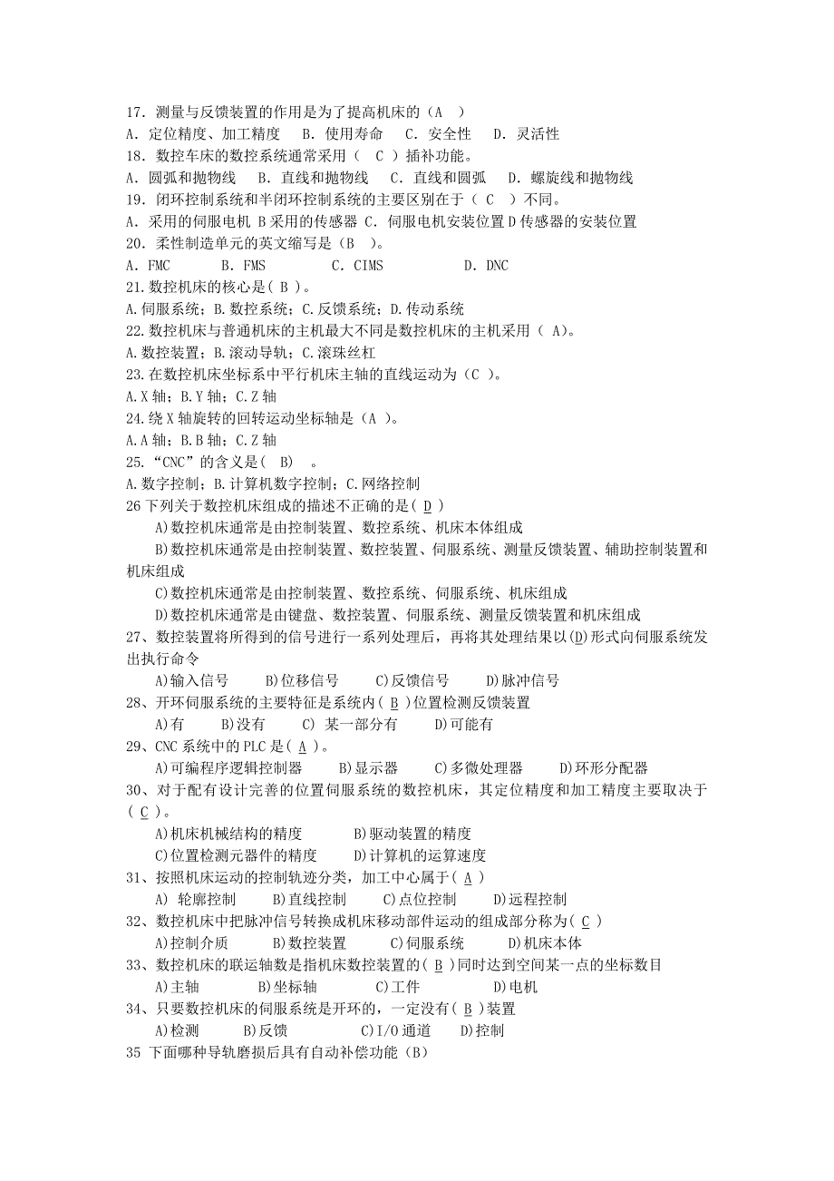 数控机床及保养复习题_第2页