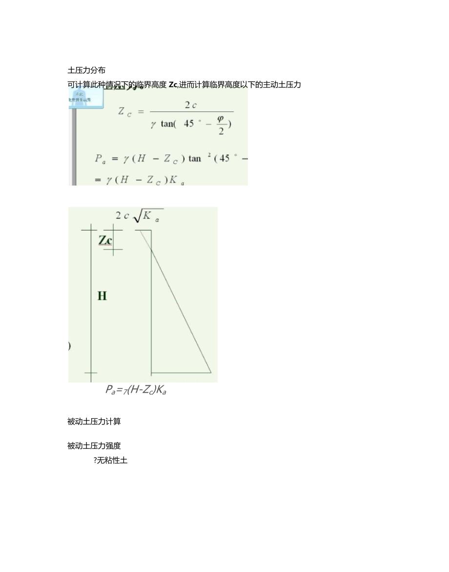 基坑支护结构的计算_第3页