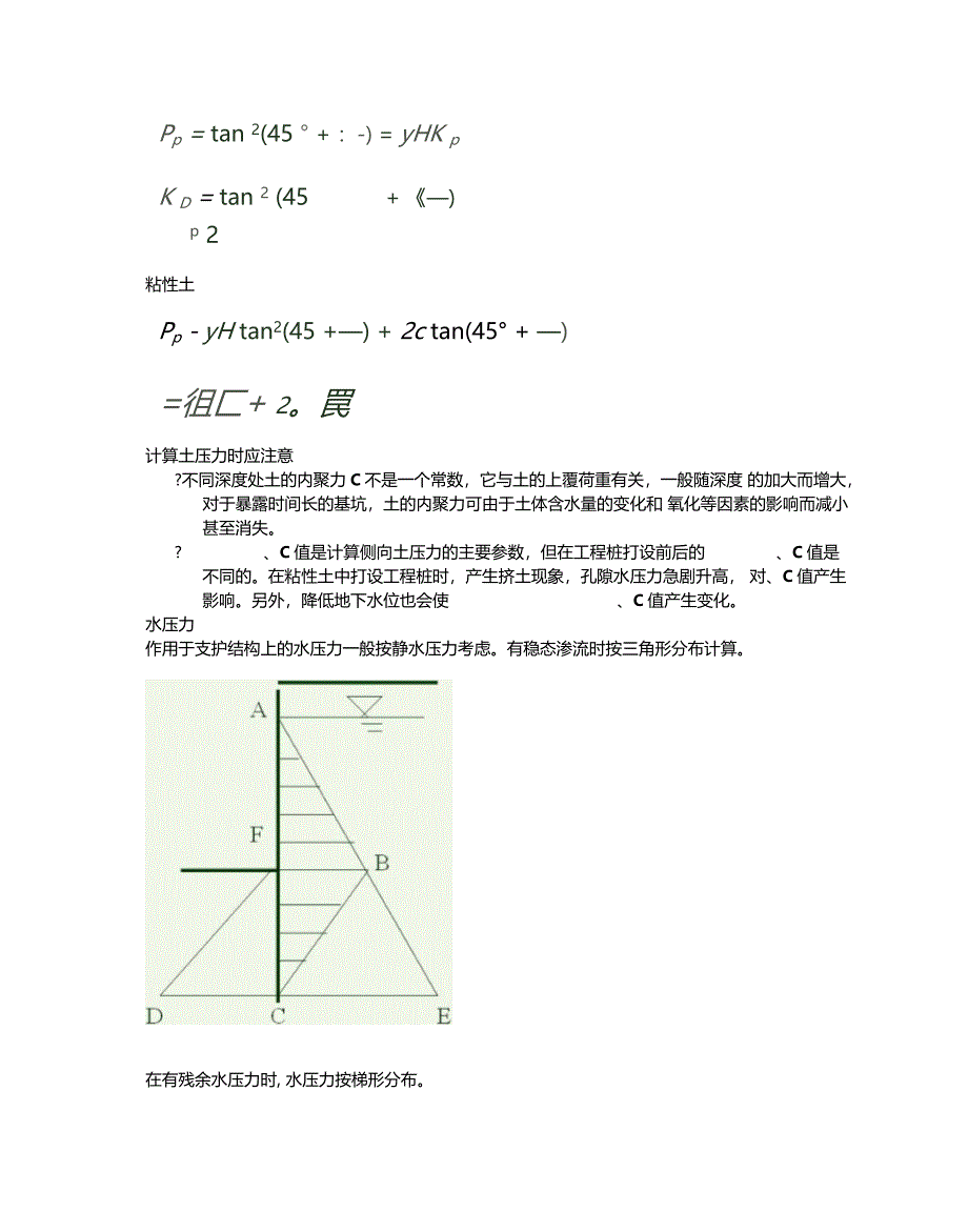 基坑支护结构的计算_第4页