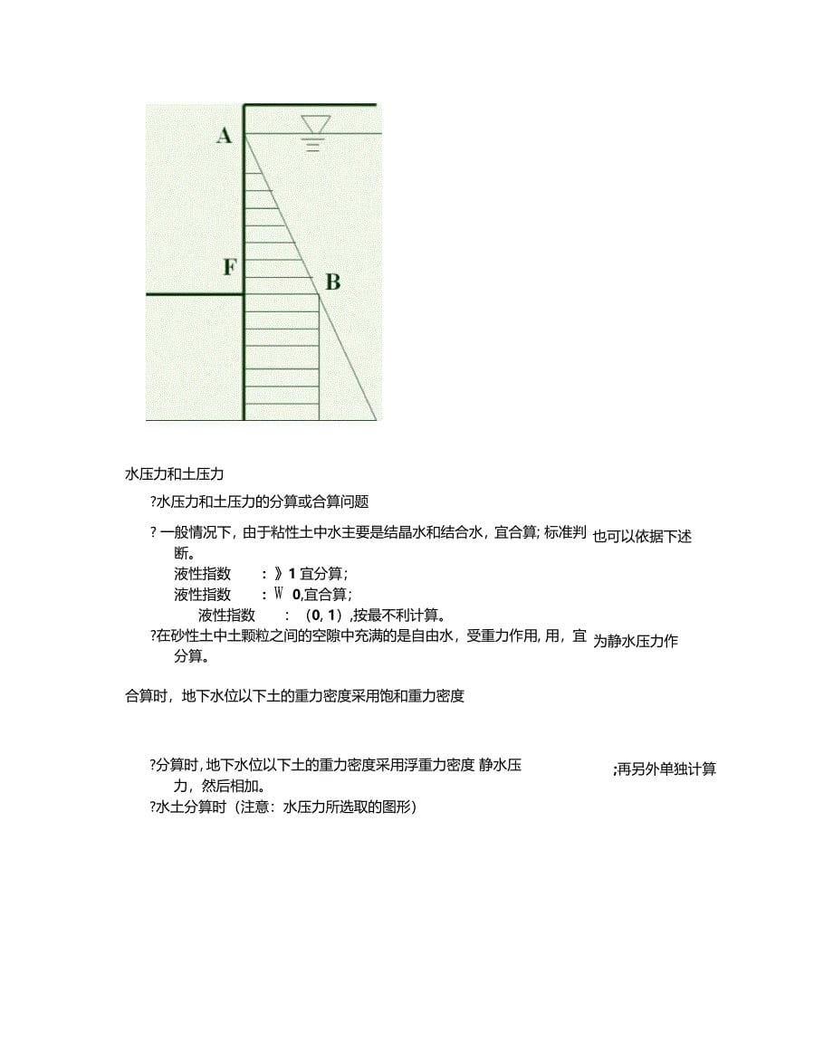 基坑支护结构的计算_第5页