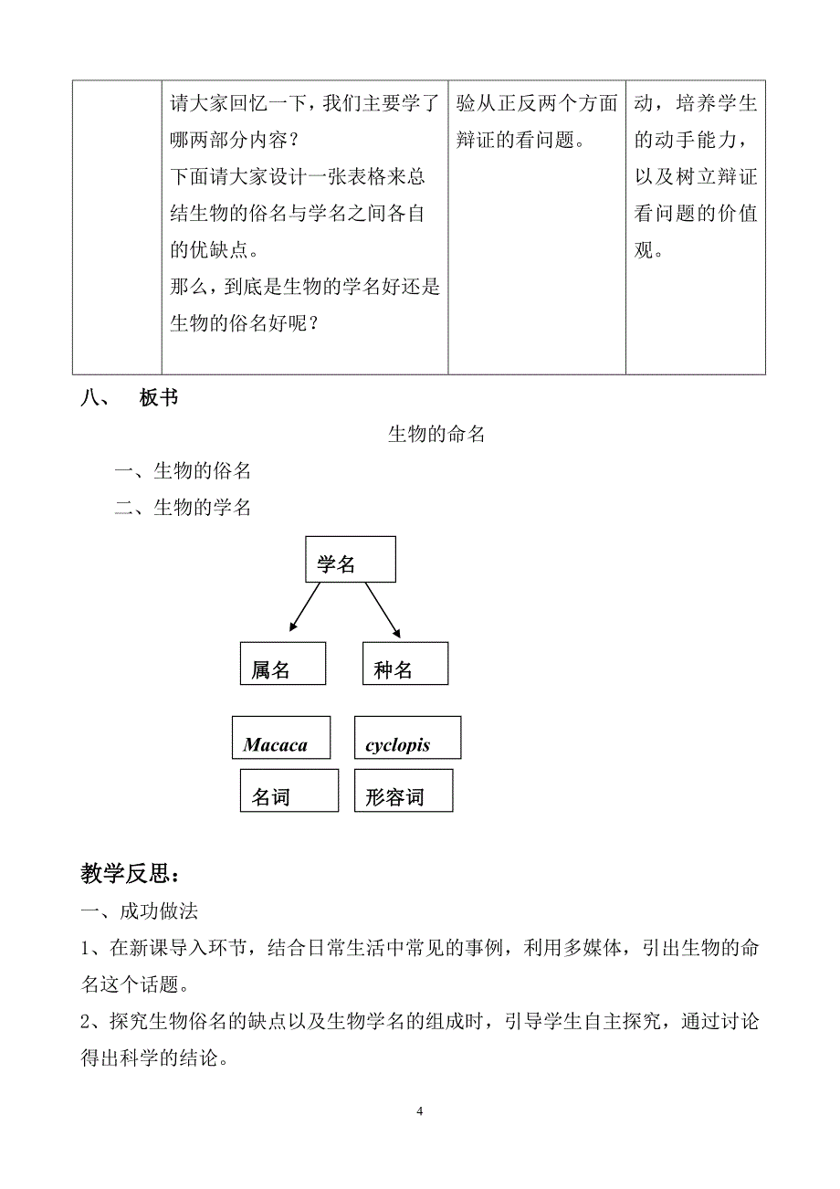 《生物的命名和分类》_第4页