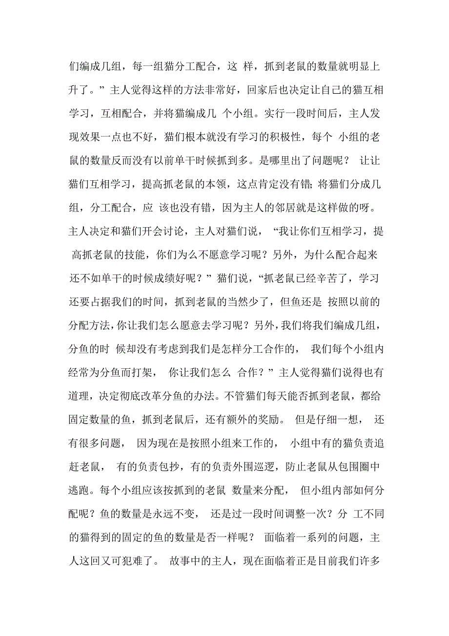 业务员提成管理.doc_第4页