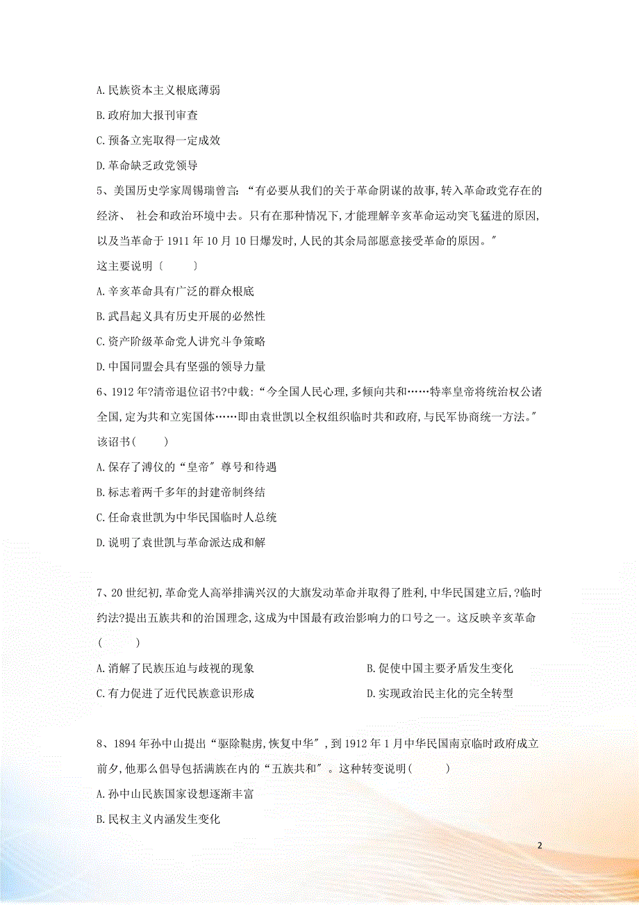 2022-2022学年新教材高一历史 寒假作业 第19课 辛亥革命 新人教版必修《中外历史纲要（上）》_第2页