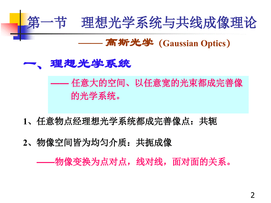 工程光学教学课件工程光学第02章1_第2页