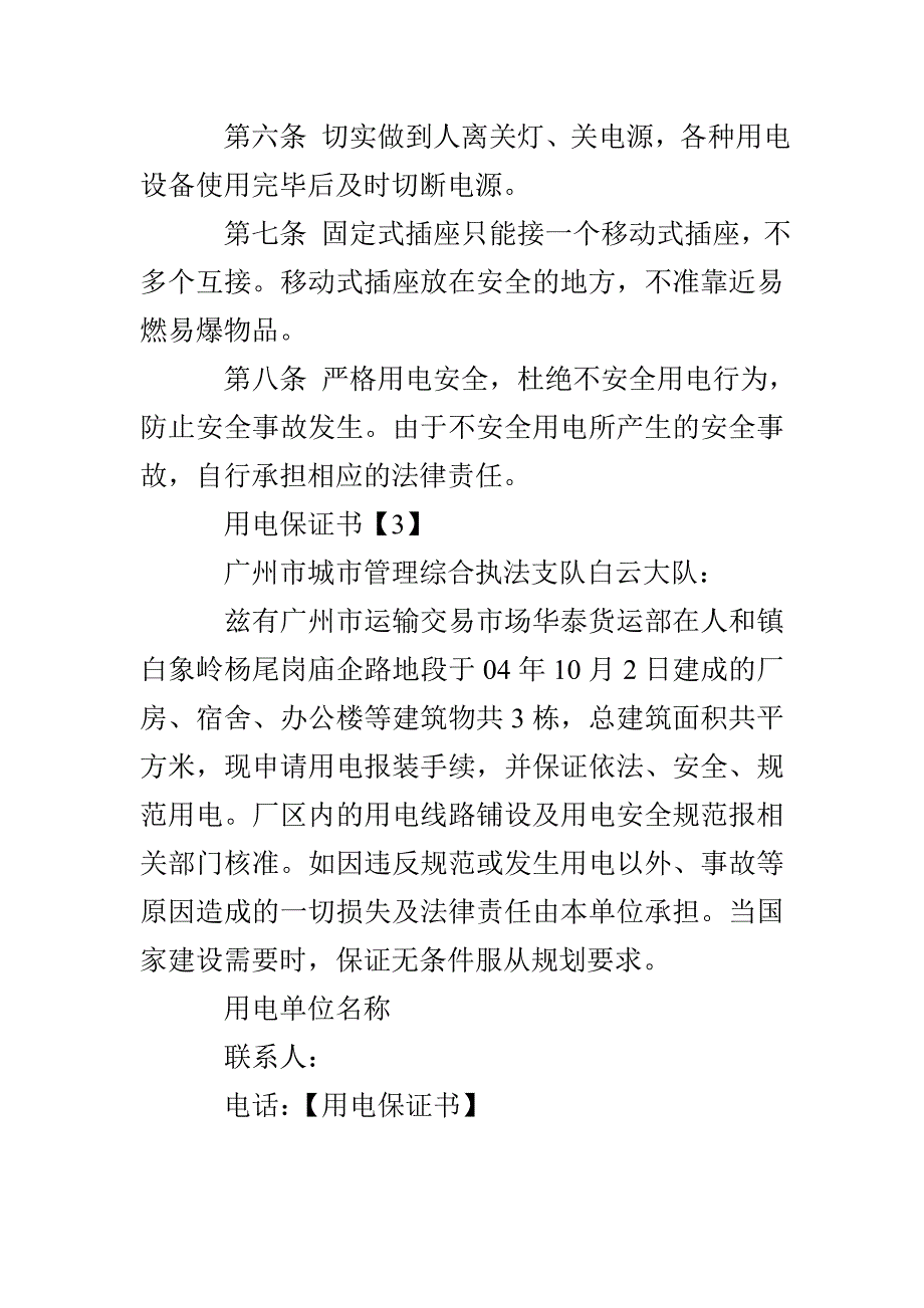 用电保证书_第3页