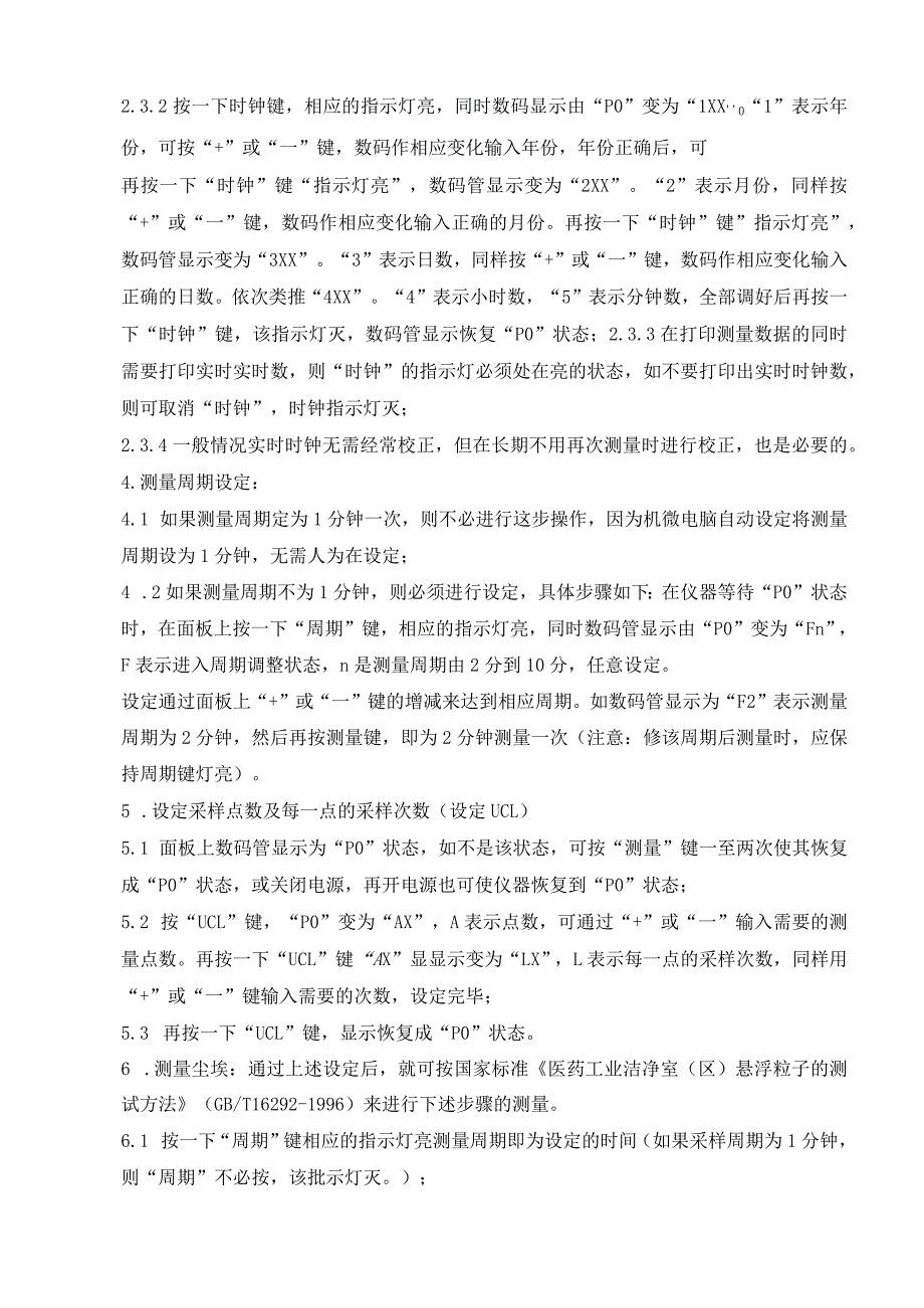 尘埃粒子计数器（CLJ-E型）标准操作规程_第2页