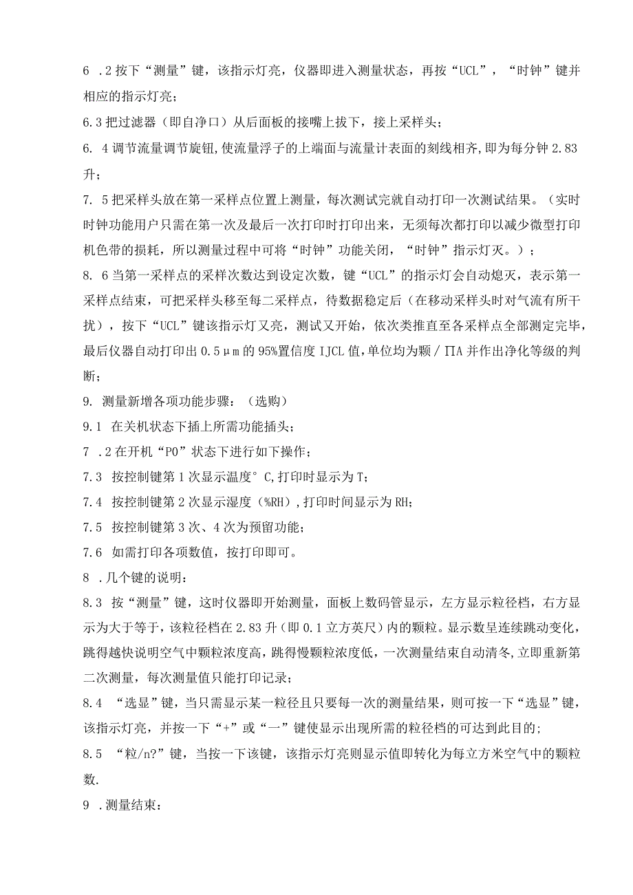 尘埃粒子计数器（CLJ-E型）标准操作规程_第3页