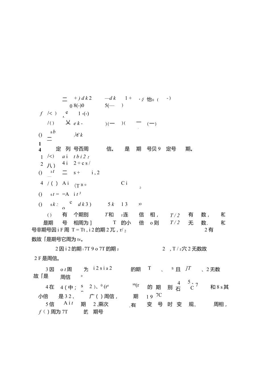 信号与系统第三版陈生潭西安电子科技大学出版社课后答案_第5页