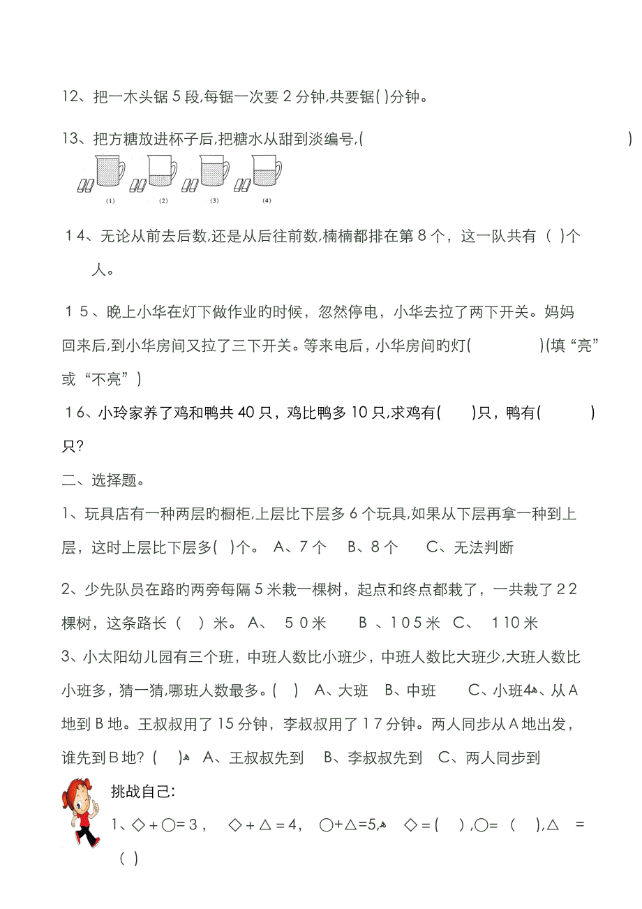 二升三奥数 解决问题_第2页