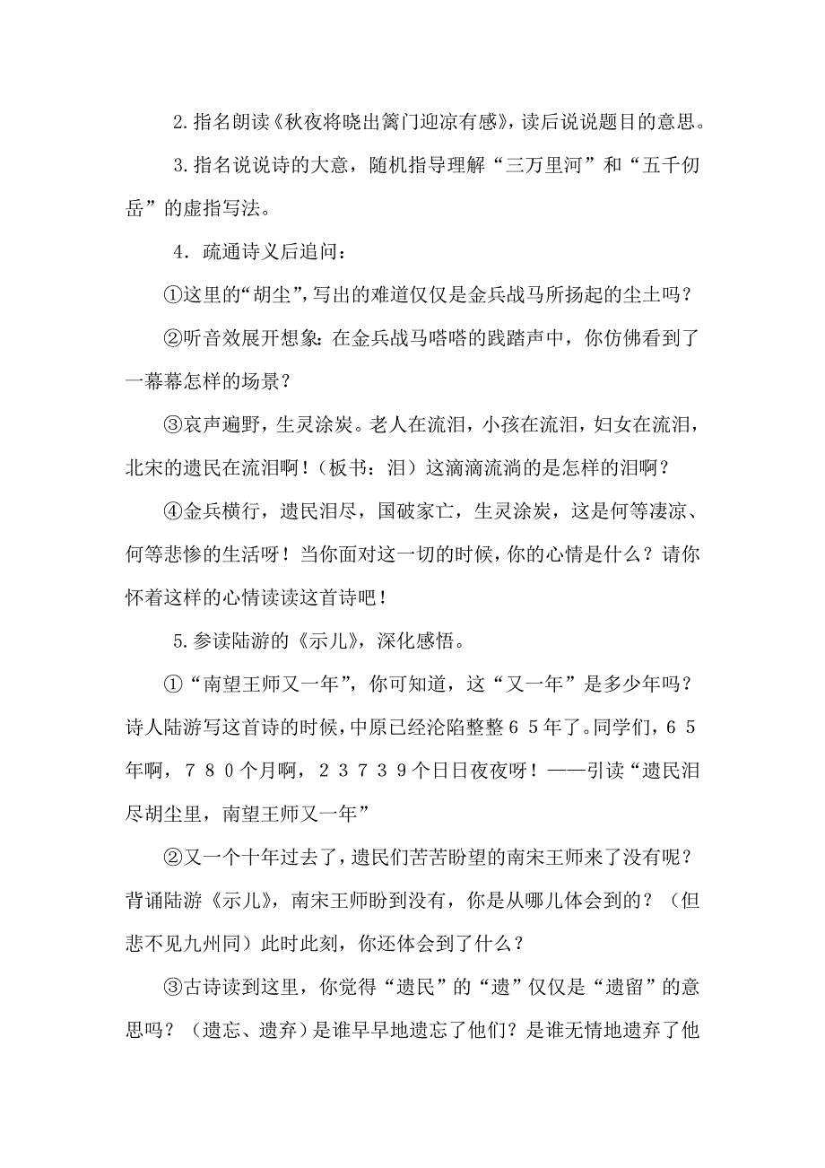 《秋夜将晓出篱门迎凉有感》教学设计.doc_第2页