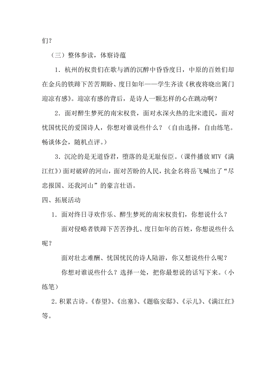 《秋夜将晓出篱门迎凉有感》教学设计.doc_第3页