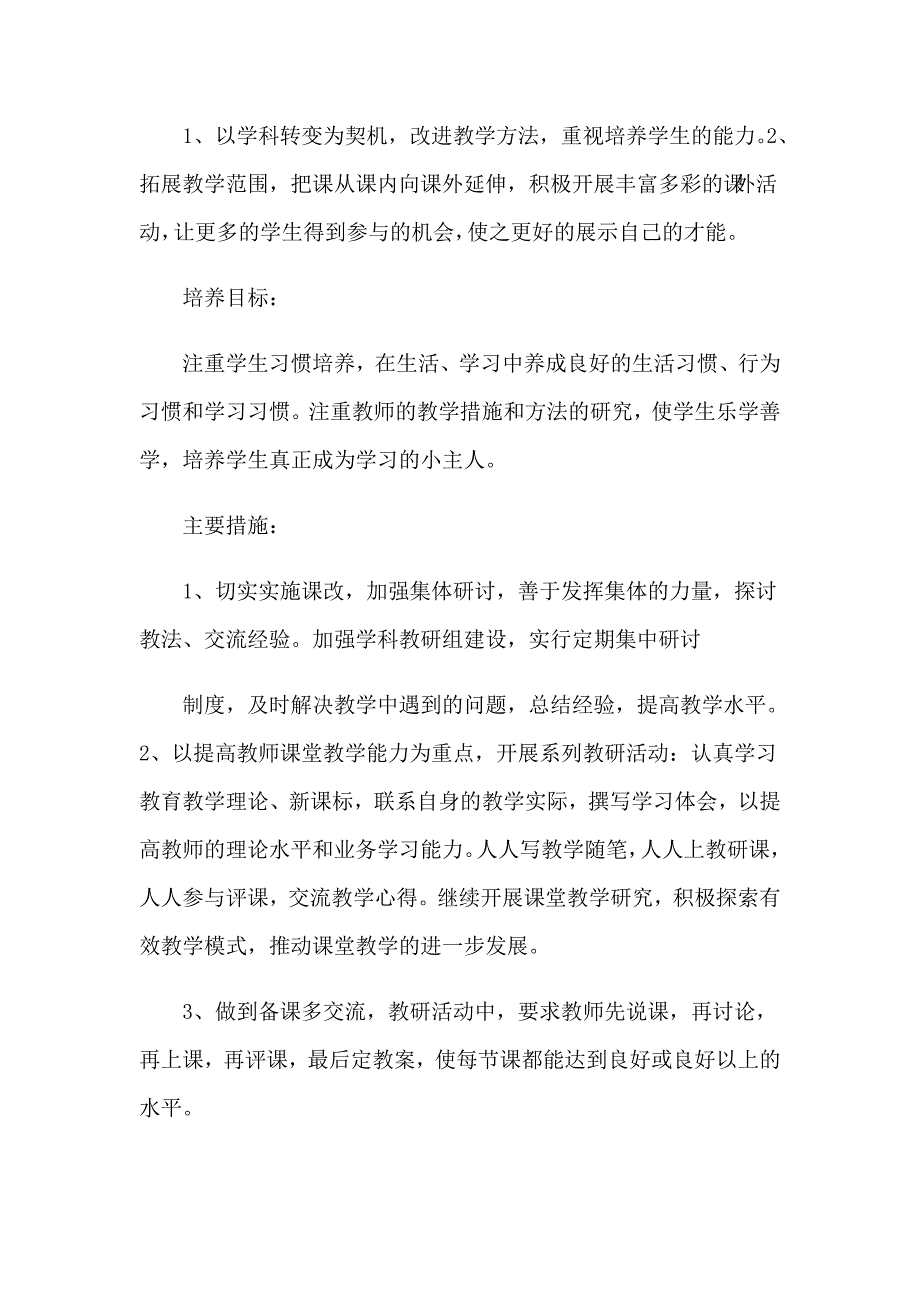 综合组工作计划范文汇总五篇_第2页