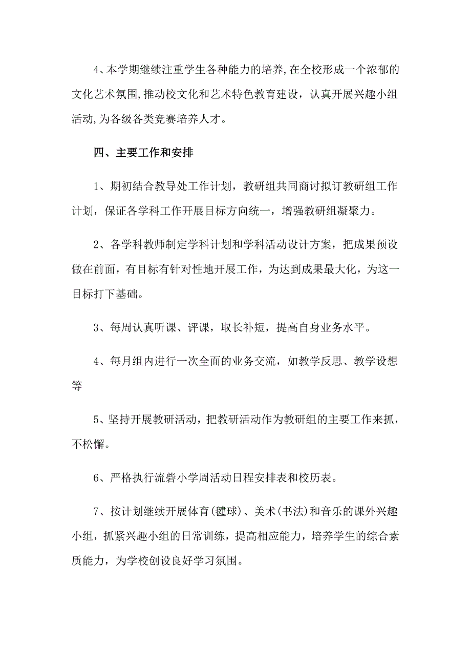 综合组工作计划范文汇总五篇_第3页