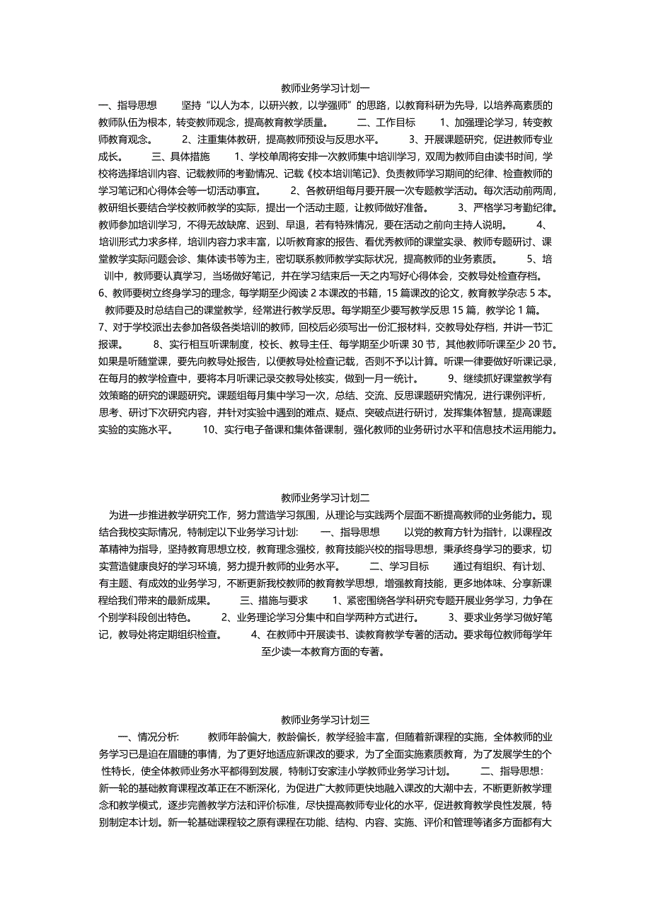 教师业务学习计划一.doc_第1页