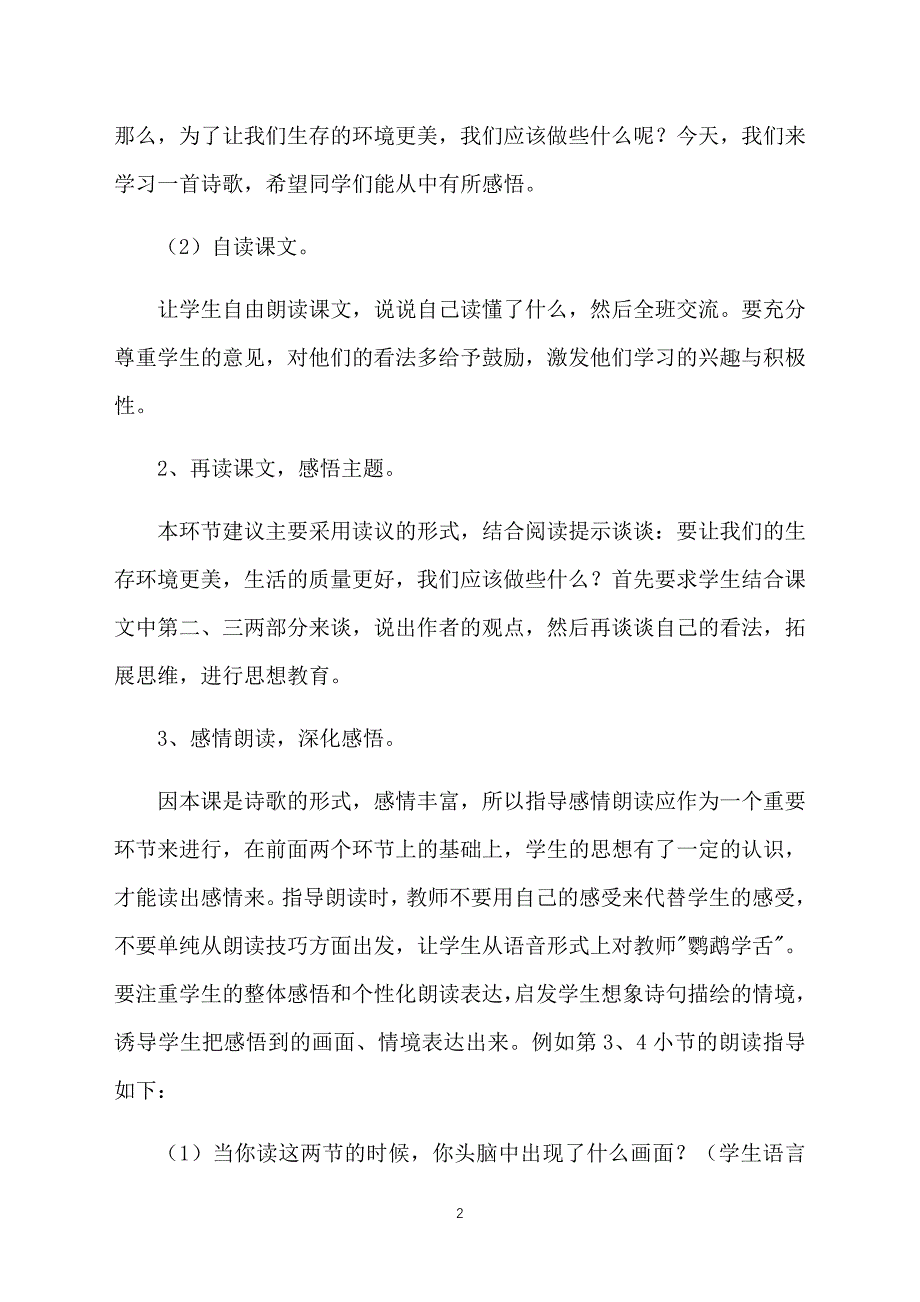 湘教版四年级语文下册《地球只有一个》教案_第2页