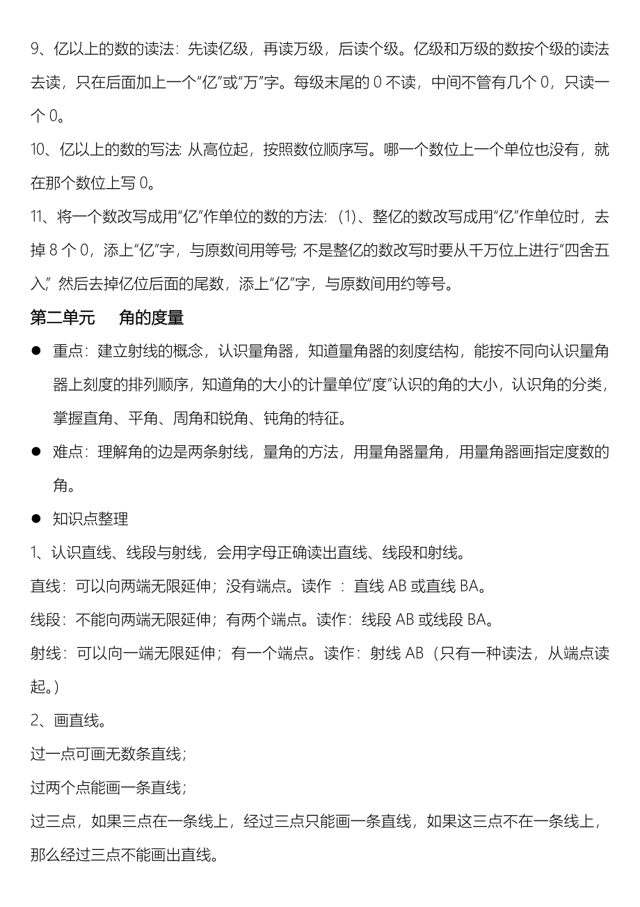 数学四年级上册复习资料.doc_第2页