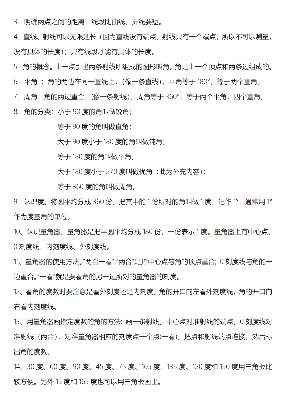 数学四年级上册复习资料.doc_第3页